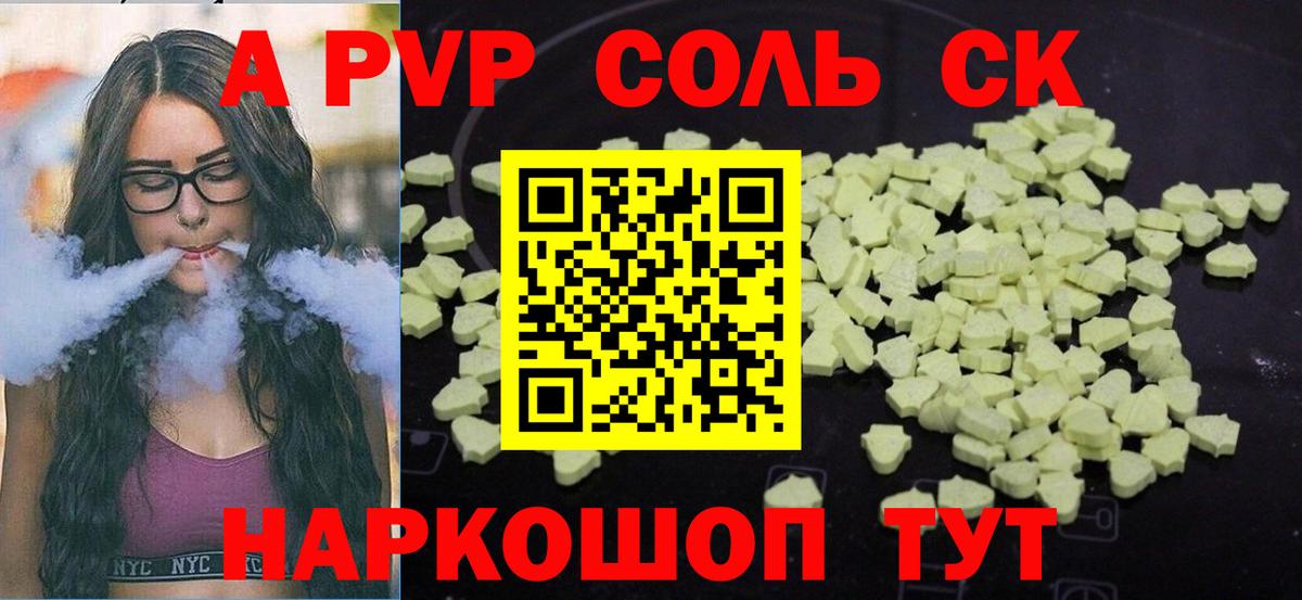 Альфа ПВП кристаллы Калуга