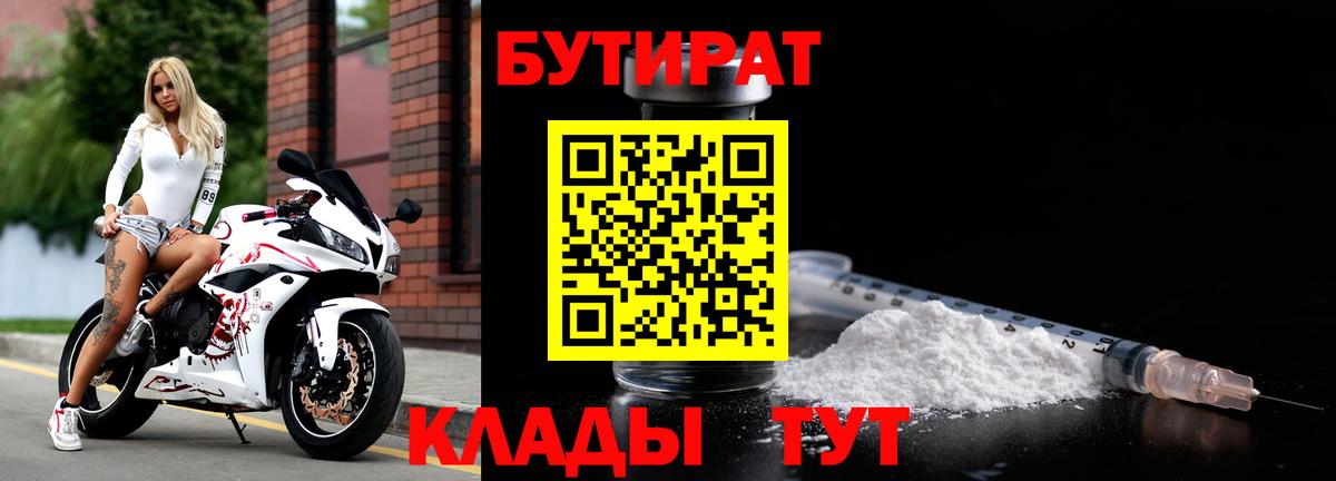 Калуга  Бутират бутандиол  Вход с VPN 