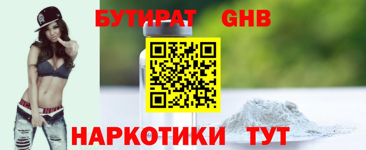 БУТИРАТ жидкий экстази Калуга