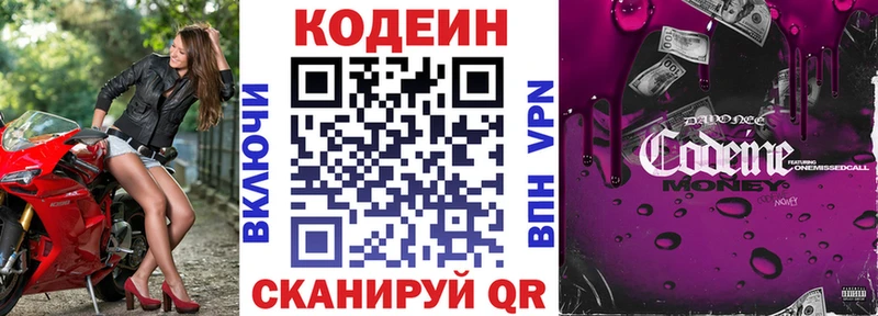 Кодеиновый сироп Lean Purple Drank Калуга