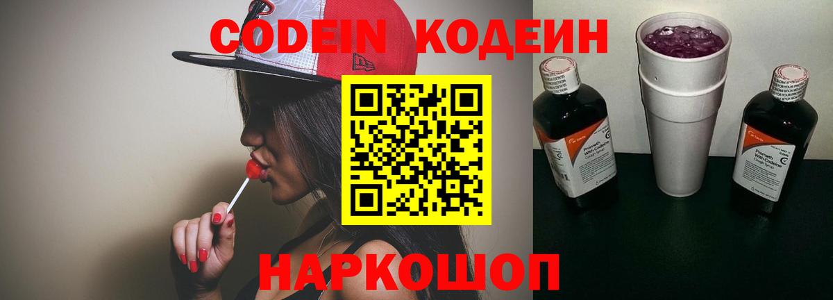 Калуга  Кодеиновый сироп Lean Purple Drank  Вход с VPN 