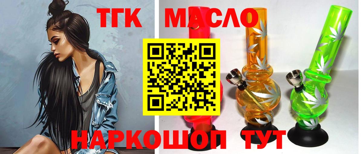ТГК THC oil Калуга